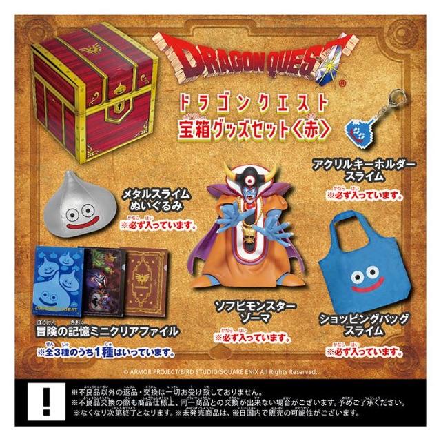 開封・未開封　DRAGON QUEST・ドラゴンクエスト グッズセット 楽天市場】【中古】【未開封】【セット】 「ドラゴンクエスト