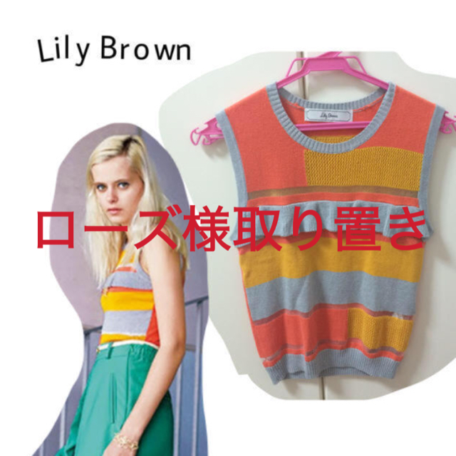 LilyBrownノースリーブニット