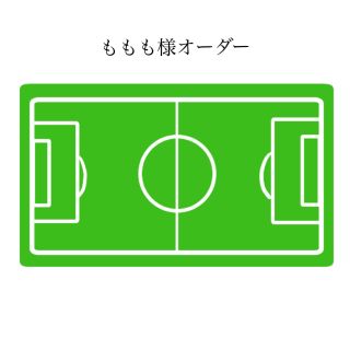 【ももも様】 サッカー ボール収納 ボール入れ ボールケース サッカーボール(記念品/関連グッズ)