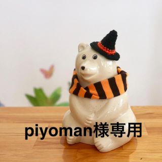 piyoman様専用　しろくま貯金箱用　ハロウィン帽子とオレンジスヌードのセット(インテリア雑貨)