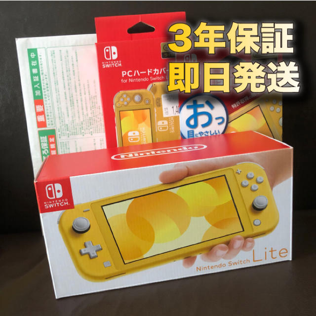 3年保証 ニンテンドー スイッチライト イエロー Switch Lite 本体