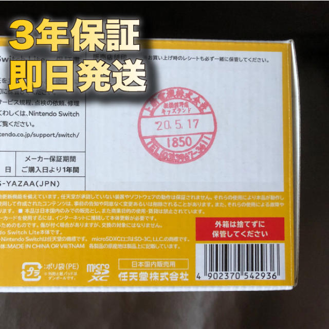 3年保証 ニンテンドー スイッチライト イエロー Switch Lite 本体