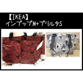 イケア(IKEA)の新作★S+Mサイズ2枚【IKEA】 インルップ ＋プリルタング　エコバッグ(エコバッグ)