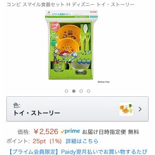 コンビ(combi)のトイストーリー　離乳食　食器セット(離乳食器セット)