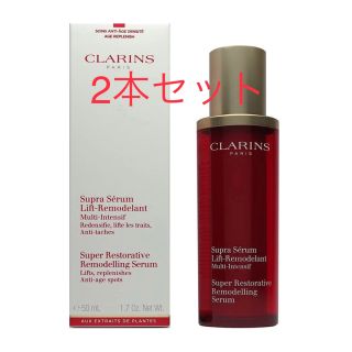 クラランス(CLARINS)の新品未使用　2個セットクラランス　スープラセラム(美容液)