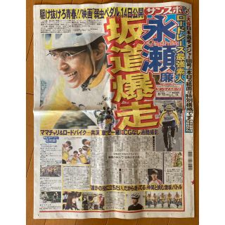 ジャニーズ(Johnny's)の8/12サンスポ 弱虫ペダル（永瀬廉くん）(印刷物)