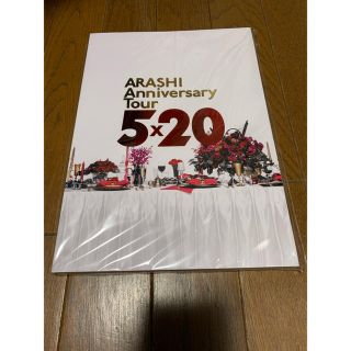 アラシ(嵐)のARASHI Anniversary Tour 5x20 パンフレット(アイドルグッズ)