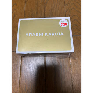 アラシ(嵐)のARASHI Anniversary Tour 5x20 カルタ(アイドルグッズ)