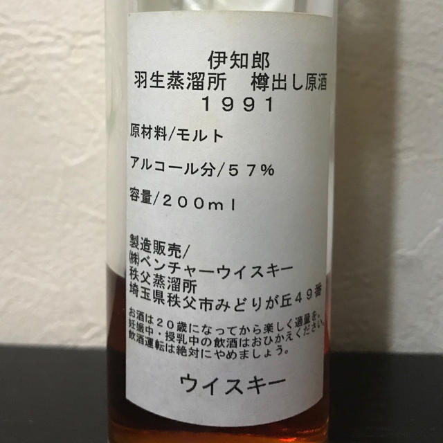 ◎ イチローズモルト羽生蒸溜所樽出し原酒1991年200ml◎