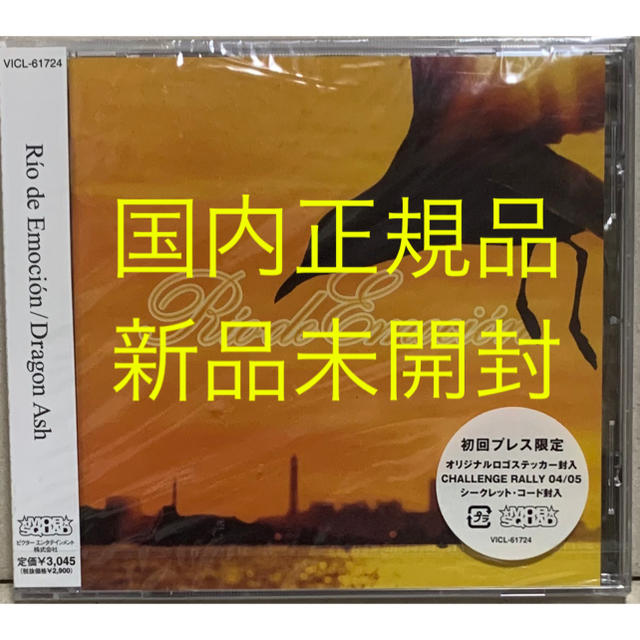 Dragon Ash CD『Rio de Emocion』(初回盤・新品未開封) uB9HnsCCeu