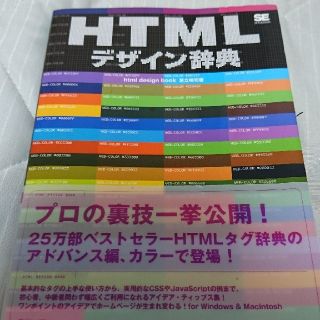 ＨＴＭＬデザイン辞典(その他)