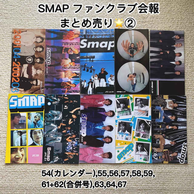 SMAP ファンクラブ会報