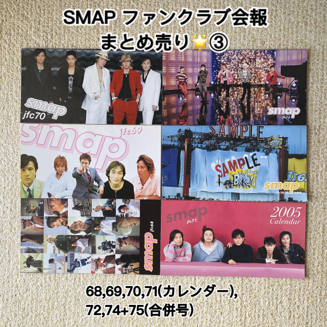 SMAP ファンクラブ会報 まとめ売り🌟③ | フリマアプリ ラクマ