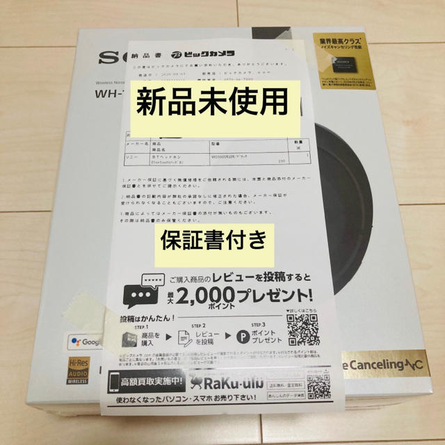 【保証書付】SONY WH-1000XM4 ワイヤレスヘッドホン【未使用】