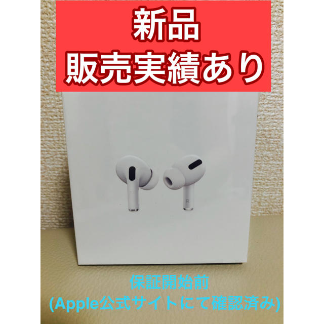 AirPods pro 新品未開封 エアポッツプロ