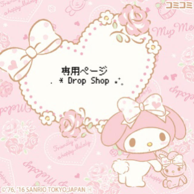 ???? #ハッシュタグ 管理専用ページ Drop Shop ????????