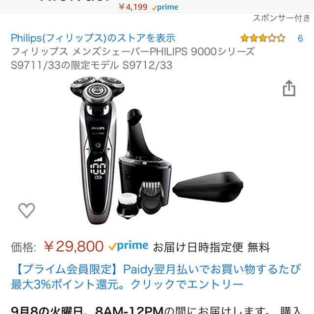 PHILIPS(フィリップス)のフィリップス9000シーリズシェバー洗浄器付S9712/33 スマホ/家電/カメラの美容/健康(メンズシェーバー)の商品写真