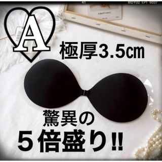 【極厚3.5㎝♡５倍盛り‼︎】即日発送 新品 ヌーブラ♡ブラック Acup(ヌーブラ)