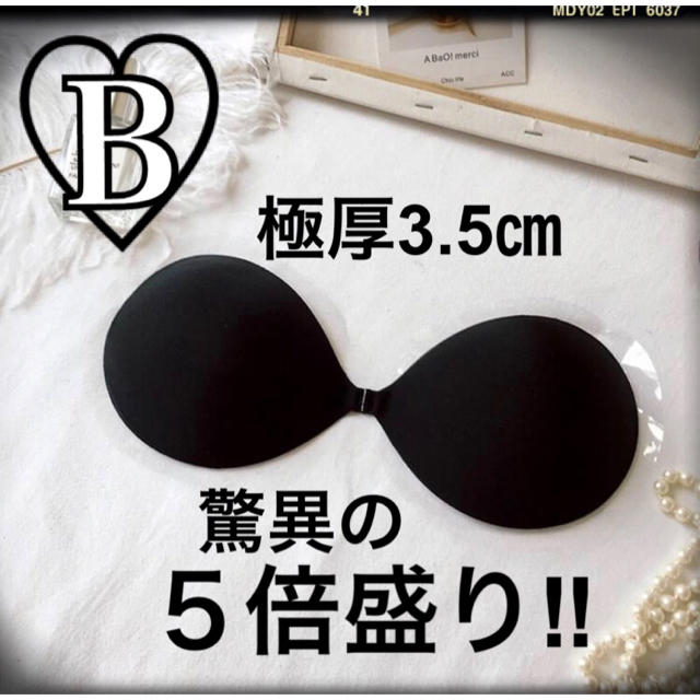 専用♡3.5㎝　5倍盛り♡ブラックB２点 レディースの下着/アンダーウェア(ヌーブラ)の商品写真