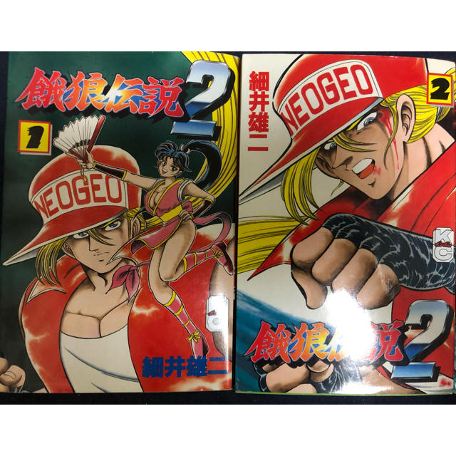 大好評です 餓狼伝説 餓狼伝説2 全巻セット 細井雄ニ