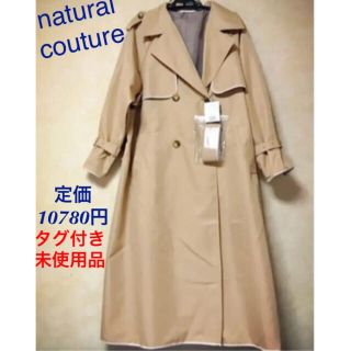 ナチュラルクチュール(natural couture)のyu様専用(トレンチコート)