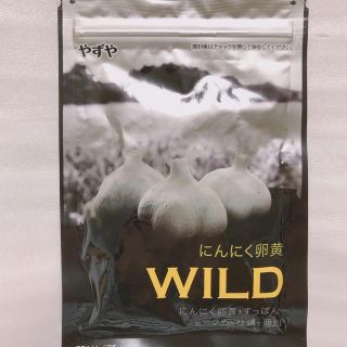 ヤズヤ(やずや)のにんにく卵黄 WILD やずや(その他)