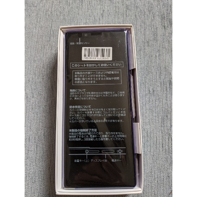 輝い 新品未使用 Simロック解除済み 64gb Sov40 Xperia1 Au スマートフォン本体