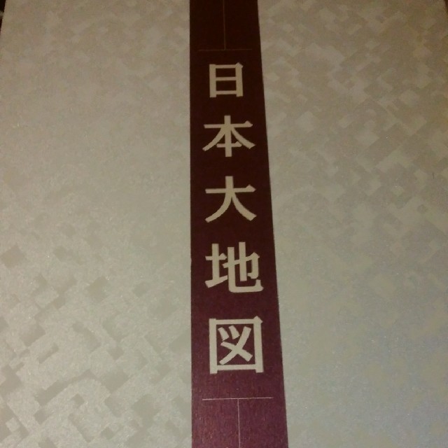 ユーキャン　日本大地図 エンタメ/ホビーの本(地図/旅行ガイド)の商品写真