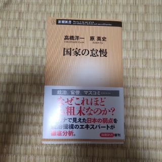 国家の怠慢(文学/小説)