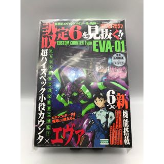 未開封 エヴァンゲリオン 小役カウンター 勝ち勝ちくん カンタくん(パチンコ/パチスロ)