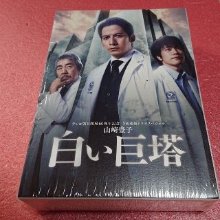 ジャニーズ(Johnny's)の『白い巨塔』DVD-BOX(TVドラマ)