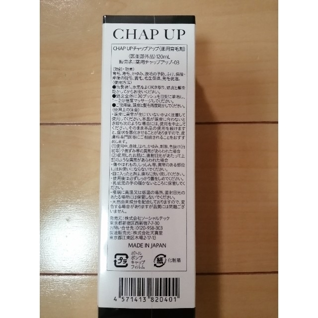 チャップアップ 育毛ローション 120ml 2本セット