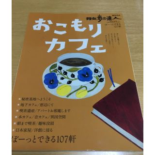 📕散歩の達人(その他)