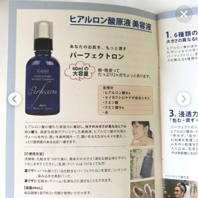 ◆新品未使用　パーフェクトロン　美容液 コスメ/美容のスキンケア/基礎化粧品(美容液)の商品写真