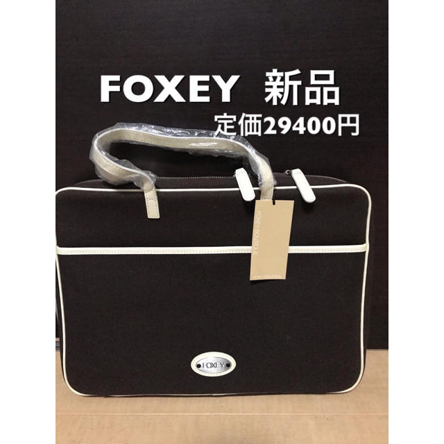 未使用　FOXEY ビジネスバッグのサムネイル