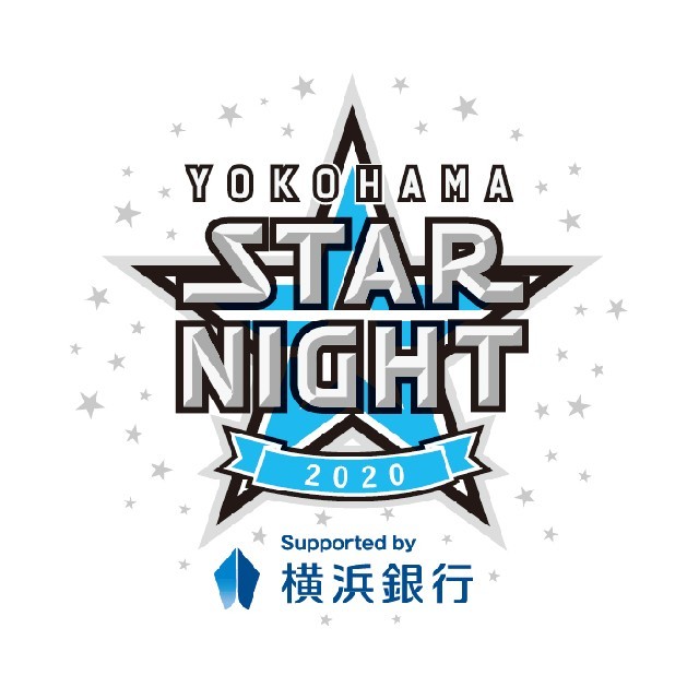 横浜DeNAベイスターズ(ヨコハマディーエヌエーベイスターズ)のYOKOHAMA STAR☆NIGHT 2020 ユニ スポーツ/アウトドアの野球(応援グッズ)の商品写真