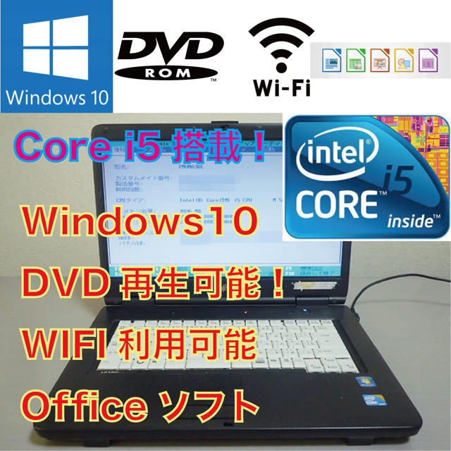 Core I5搭載！Windows10搭載ノートパソコン