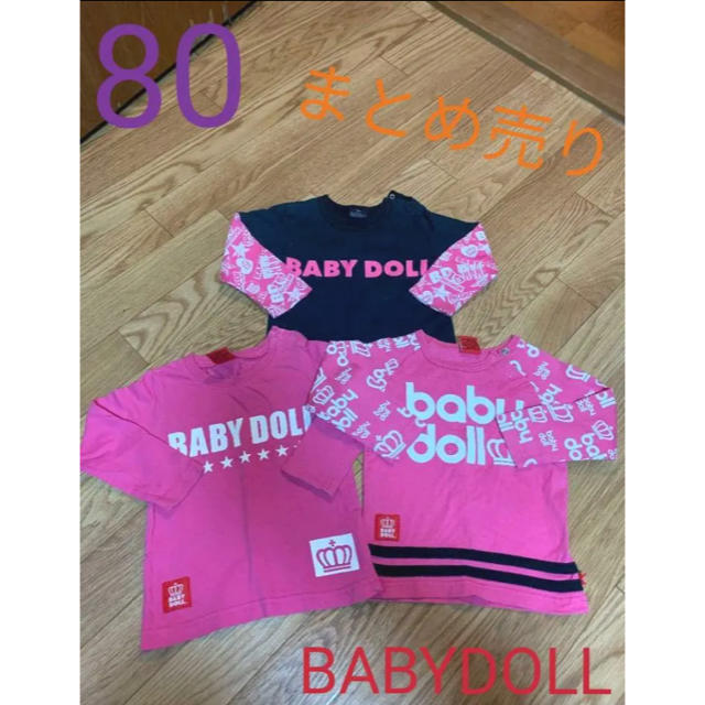 BABYDOLL(ベビードール)のセール中！ベビードール　ロンT  まとめ売り キッズ/ベビー/マタニティのベビー服(~85cm)(Ｔシャツ)の商品写真