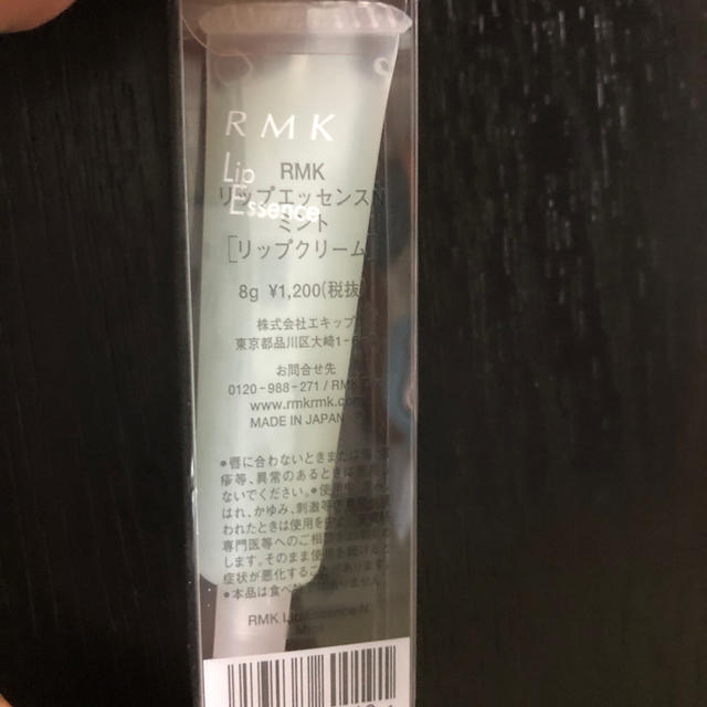 RMK(アールエムケー)のリップエッセンスN コスメ/美容のスキンケア/基礎化粧品(リップケア/リップクリーム)の商品写真