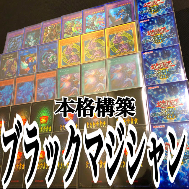 遊戯王　ブラックマジシャン　本格構築デッキ