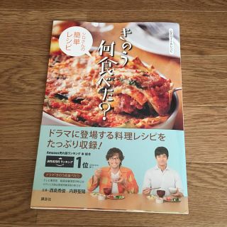 コウダンシャ(講談社)のきのう何食べた？～シロさんの簡単レシピ～ 公式ガイド＆レシピ(アート/エンタメ)