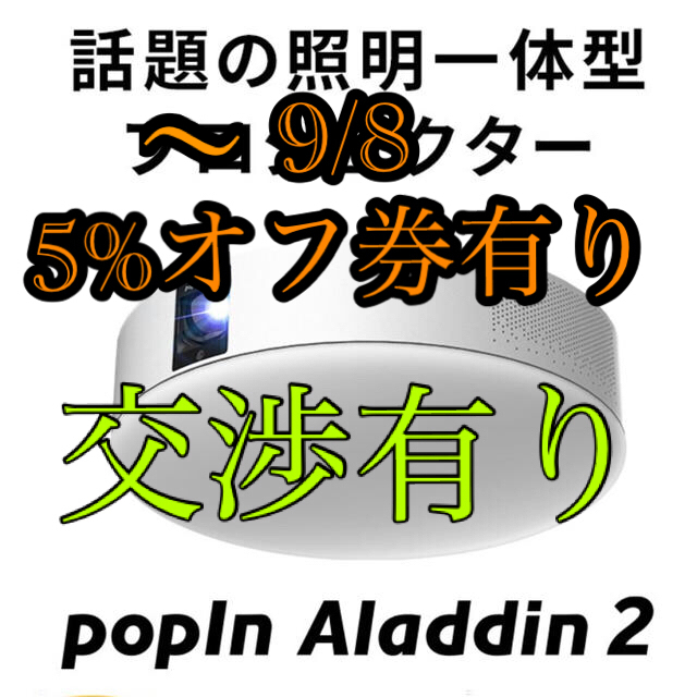 popIn Aladdin 2 プロジェクター付きLEDシーリングライト