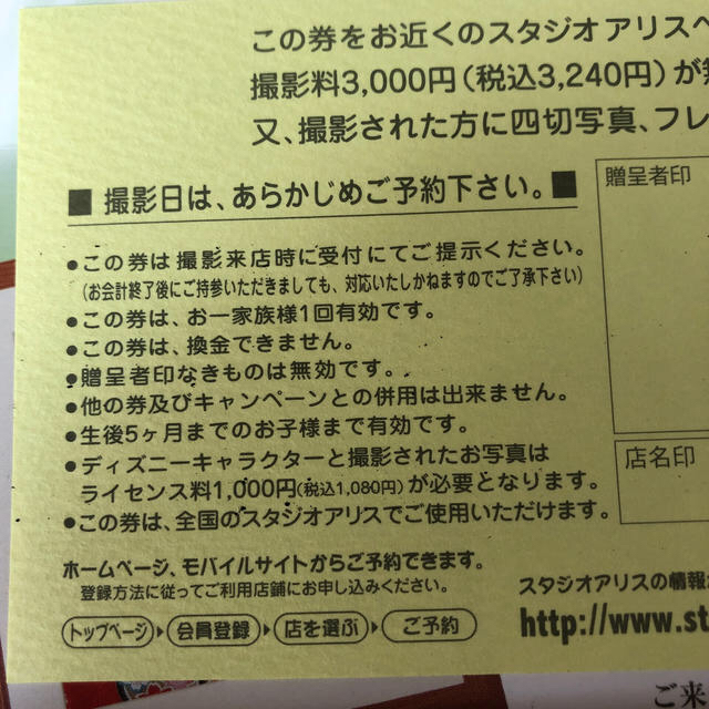 スタジオアリス お宮参り撮影券 チケットの優待券/割引券(その他)の商品写真