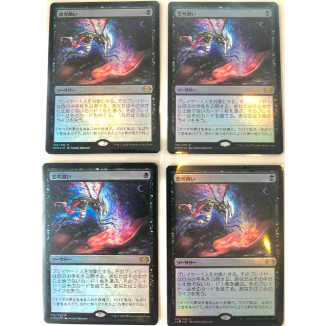 思考囲い / Thoughtseize FOIL 日本語版 2XM 4枚 - シングルカード