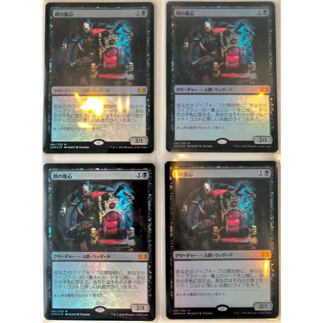 闇の腹心 Dark Confidant 日本語版 FOIL 4枚 2XM MTG - シングル