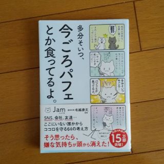 多分そいつ、今ごろパフェとか食ってるよ。(文学/小説)