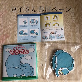 パネルメイト　京子さん専用ページ(知育玩具)