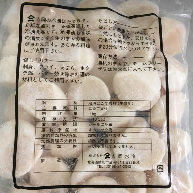 刺身用ホタテ貝柱（冷凍）  1kg   食品/飲料/酒の食品(魚介)の商品写真