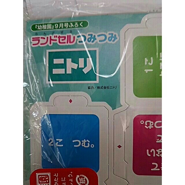 小学館(ショウガクカン)の幼稚園 9月号 付録のみ キッズ/ベビー/マタニティのおもちゃ(知育玩具)の商品写真