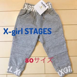 エックスガールステージス(X-girl Stages)の新品タグ付☆X-girl STAGES エックスガールステージス☆厚手スウェット(パンツ)